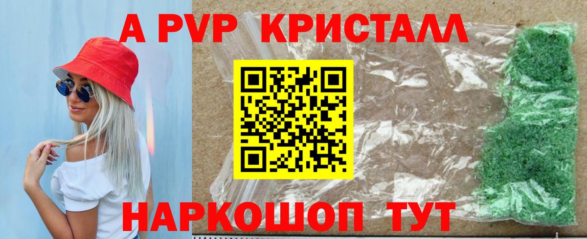 A PVP мука  Вход с VPN  Ярцево  А ПВП кристаллы  A-PVP СК 