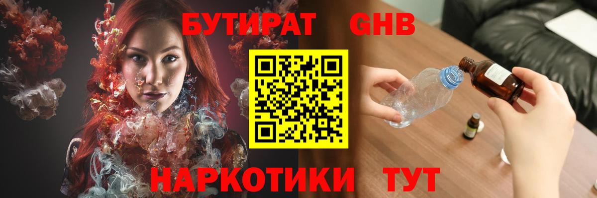 Бутират бутик Ярцево