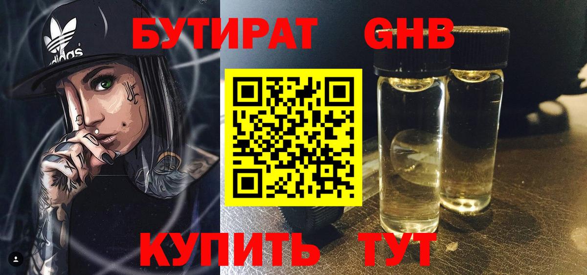 Ярцево  БУТИРАТ  Вход с VPN  БУТИРАТ оксана 
