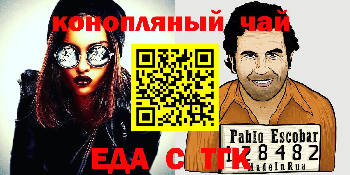 Еда ТГК конопля  Вход с VPN  Ярцево 