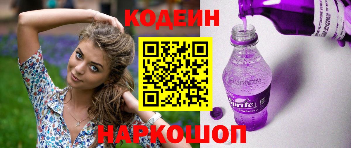 Кодеиновый сироп Lean напиток Lean (лин)  Вход с VPN  Кодеин напиток Lean (лин)  Ярцево 