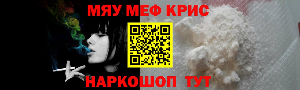 МЯУ-МЯУ мука  Мефедрон  Ярцево  МЯУ-МЯУ 4 MMC  Вход с VPN 
