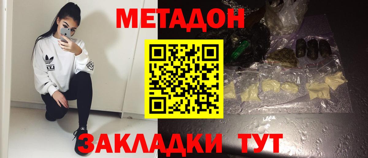Метадон methadone  Метадон кристалл  Вход с VPN  Ярцево 
