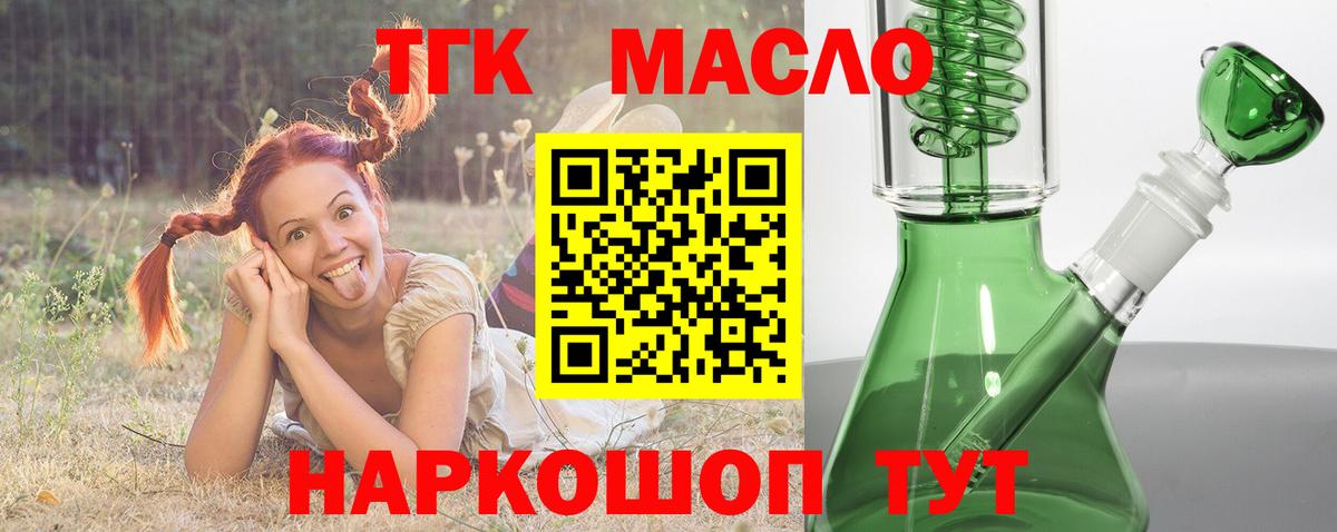 Ярцево  ТГК THC oil  Вход с VPN 